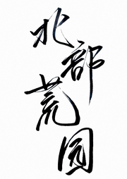 我家的植物成精了