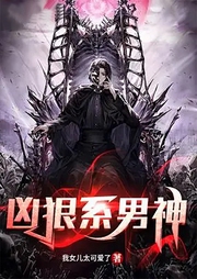 兇狠系男神