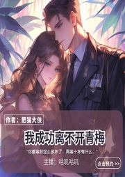 我成功離不開青梅