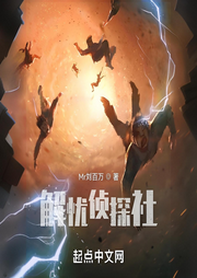 解憂偵探社