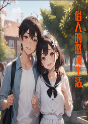 俗人的悠閑生活