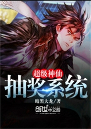 超級神仙抽獎系統