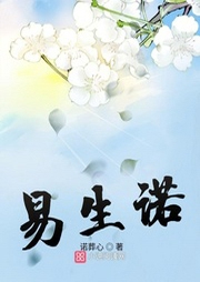 易生諾