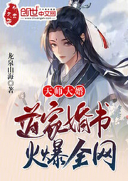 天師大婚：道家婚書，火爆全網(wǎng)