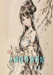 從神級導演開始