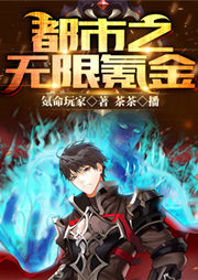 都市之無限氪金