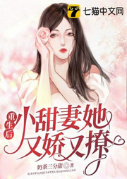 重生后，小甜妻她又嬌又撩