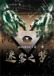某精神病醫生的奇妙游戲旅程