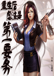 重生后虐渣是第一要務(wù)