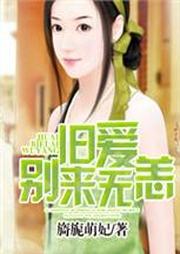總裁別來無恙