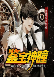 鑒寶神瞳