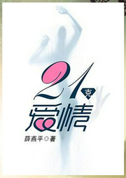 21克愛情