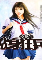 ?；ǖ馁N身狂兵