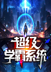 重生當學霸