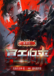 都市之冥王歸來