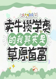 賣牛攢學費的我