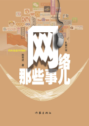 網(wǎng)絡(luò)那些事