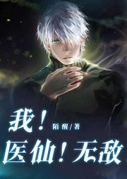鬼谷邪醫(yī)