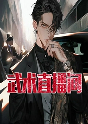 武術直播間