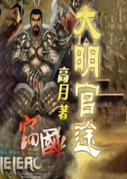 大明官