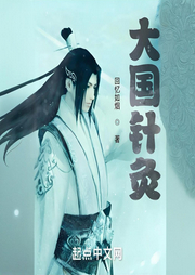 大國(guó)針灸