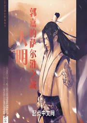 大明：郭嘉的薩爾滸之戰