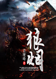 狼煙
