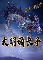朕乃一代圣君