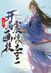 大唐：開局畫技震驚李二