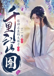 千里江山圖