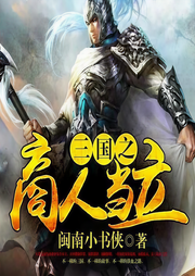 三國之商人當立