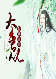 大唐從獻藥開始