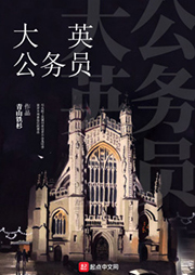 大英公務員