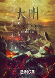 大明：茍?jiān)谄u當(dāng)老六