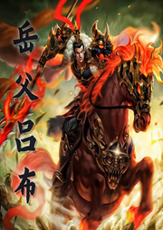 岳父呂布