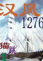 漢風(fēng)1276