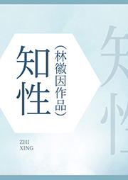 知性