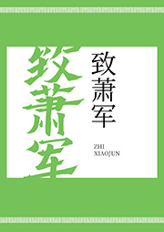 致蕭軍