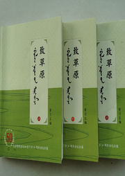 致草原