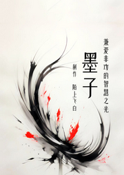 墨子
