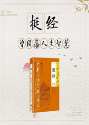挺經