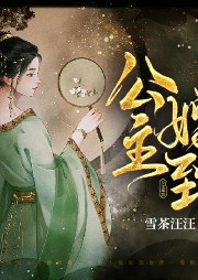公主嫁到