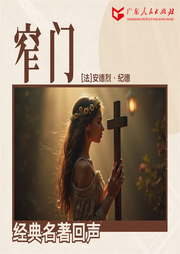 窄門