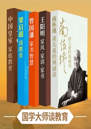 國(guó)學(xué)大師談教育
