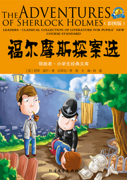 福爾摩斯探案選
