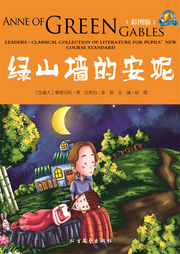 綠山墻的安妮
