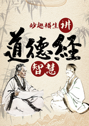 妙趣橫生講