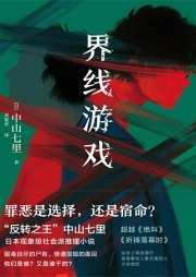 界線游戲