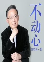 不動心