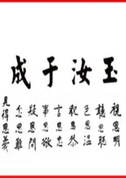處世學(xué)老子，成事學(xué)孫子